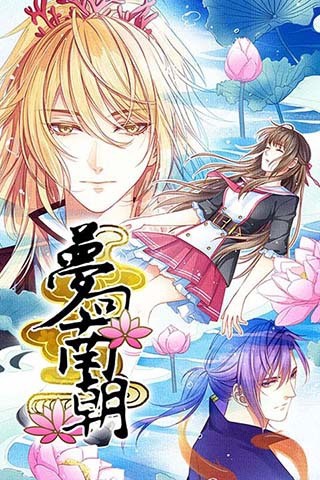 梦回南朝破解版安卓官网版