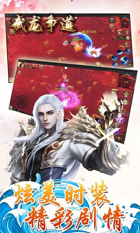 武龍爭道 武龍爭道