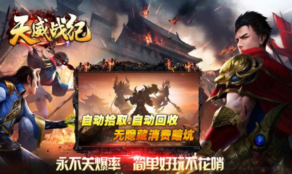 天威战纪 天威战纪