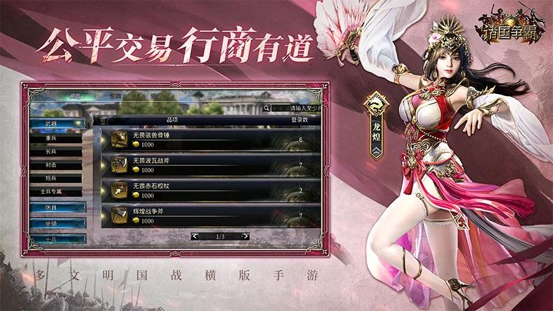 諸國爭霸1.3 諸國爭霸1.3