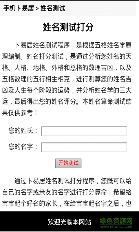 姓名打分网安卓版