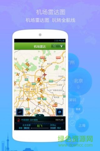 航班縱橫官網免費版