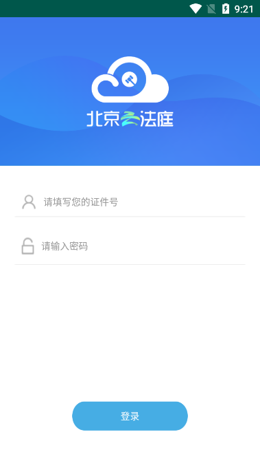 北京云法庭 安卓手機(jī)版v3.6.6 北京云法庭 安卓手機(jī)版v3.6.6