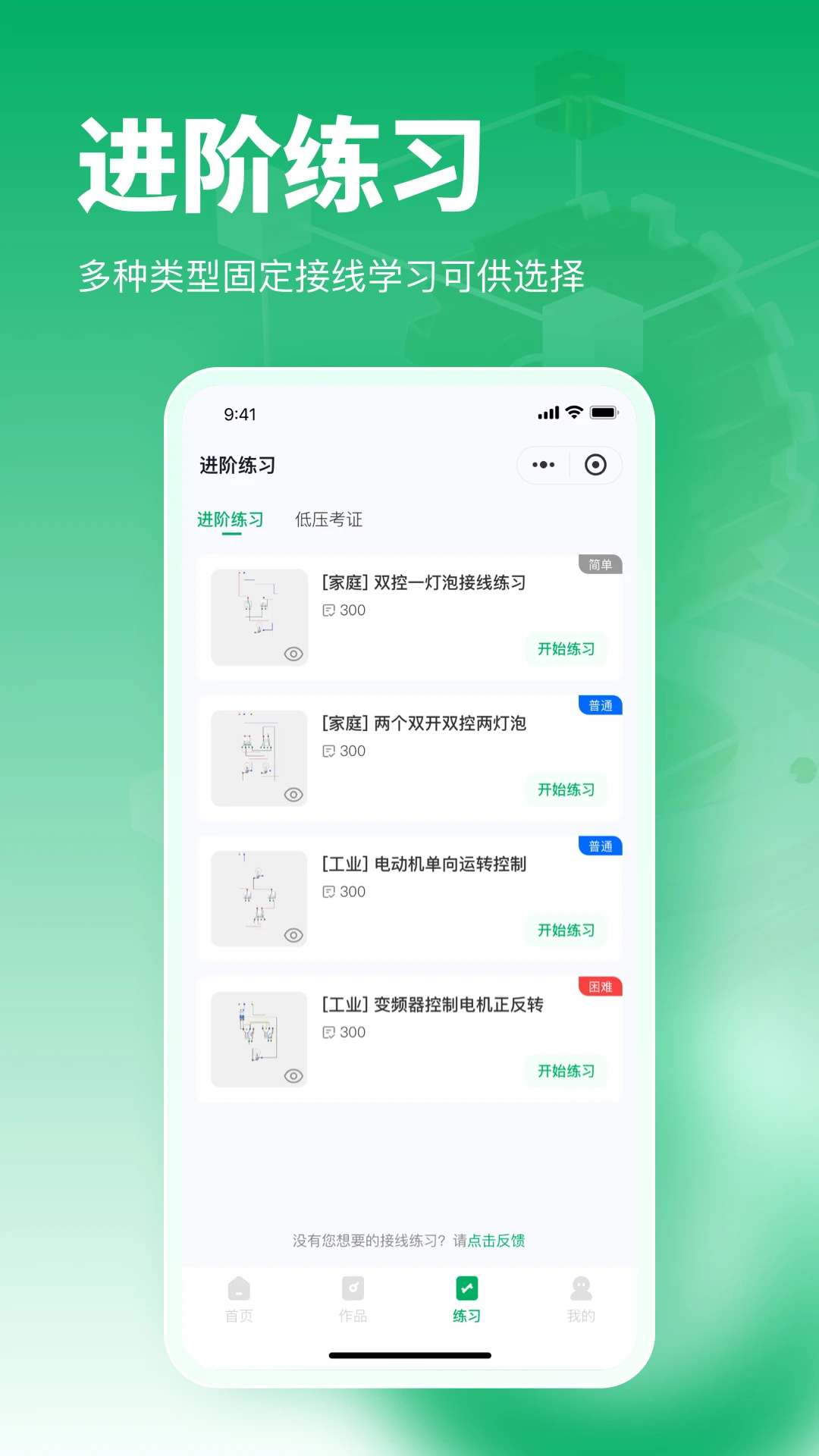 电工仿真接线助手 电工仿真接线助手