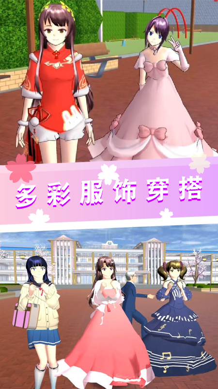 高校生活模擬 高校生活模擬