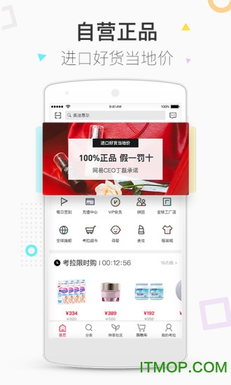 網易考拉手機免費版