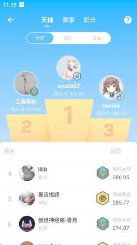 貝克街推理學院