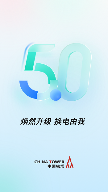 铁塔手机免费版