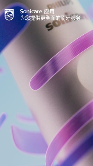 sonicare电动牙刷客户端 sonicare电动牙刷客户端