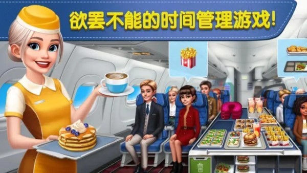 飞机大厨无限金币版无限钻石版下载手机版下载
