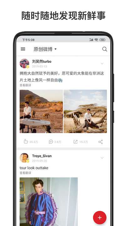 微博輕享版官方版 微博輕享版官方版