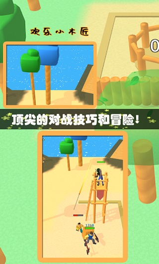 欢乐小木匠 欢乐小木匠