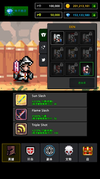 地下城與西游記25