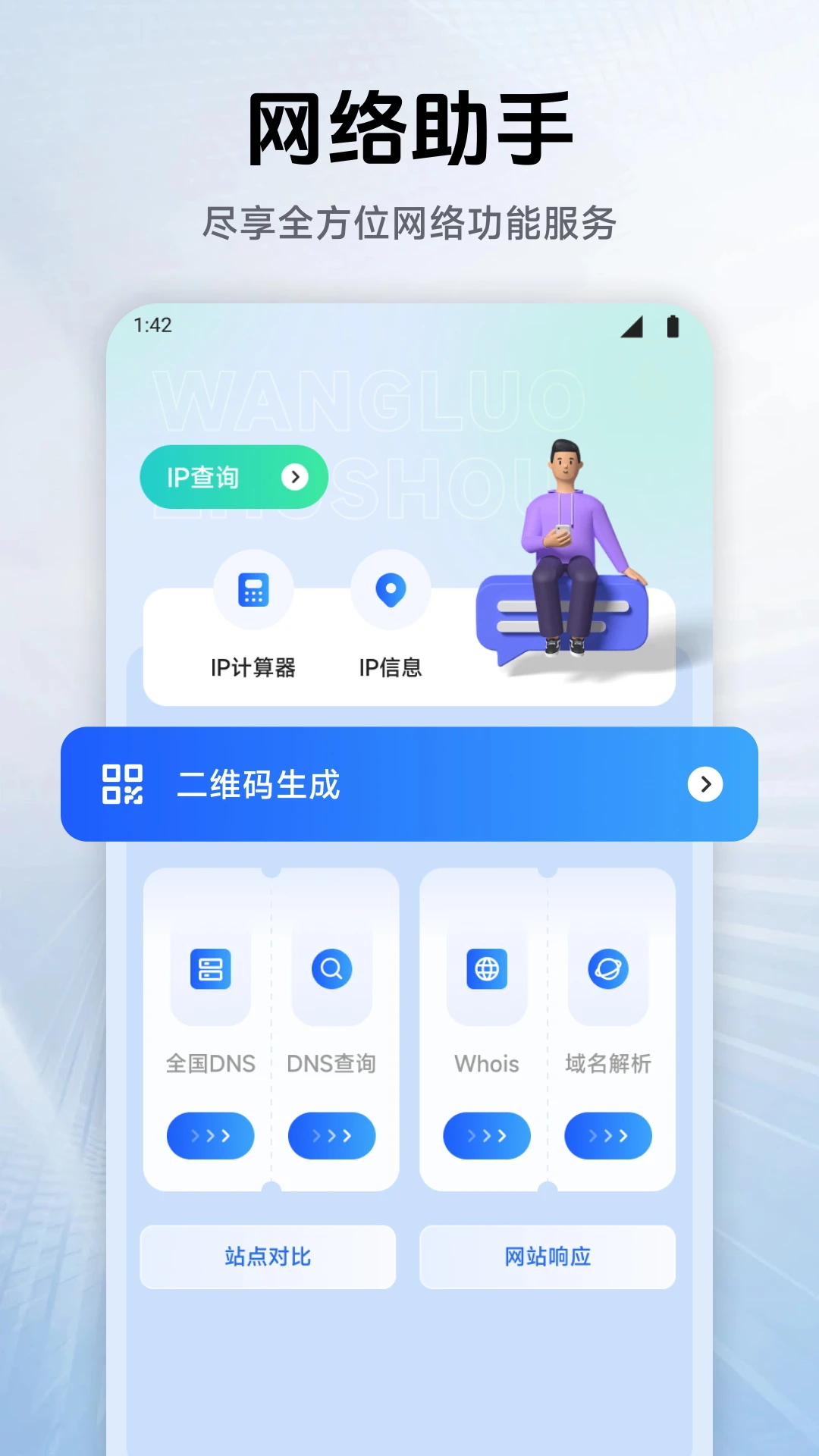 幻影WIFI9.0官网入口正版软件