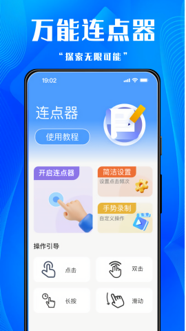 多點連點器 多點連點器