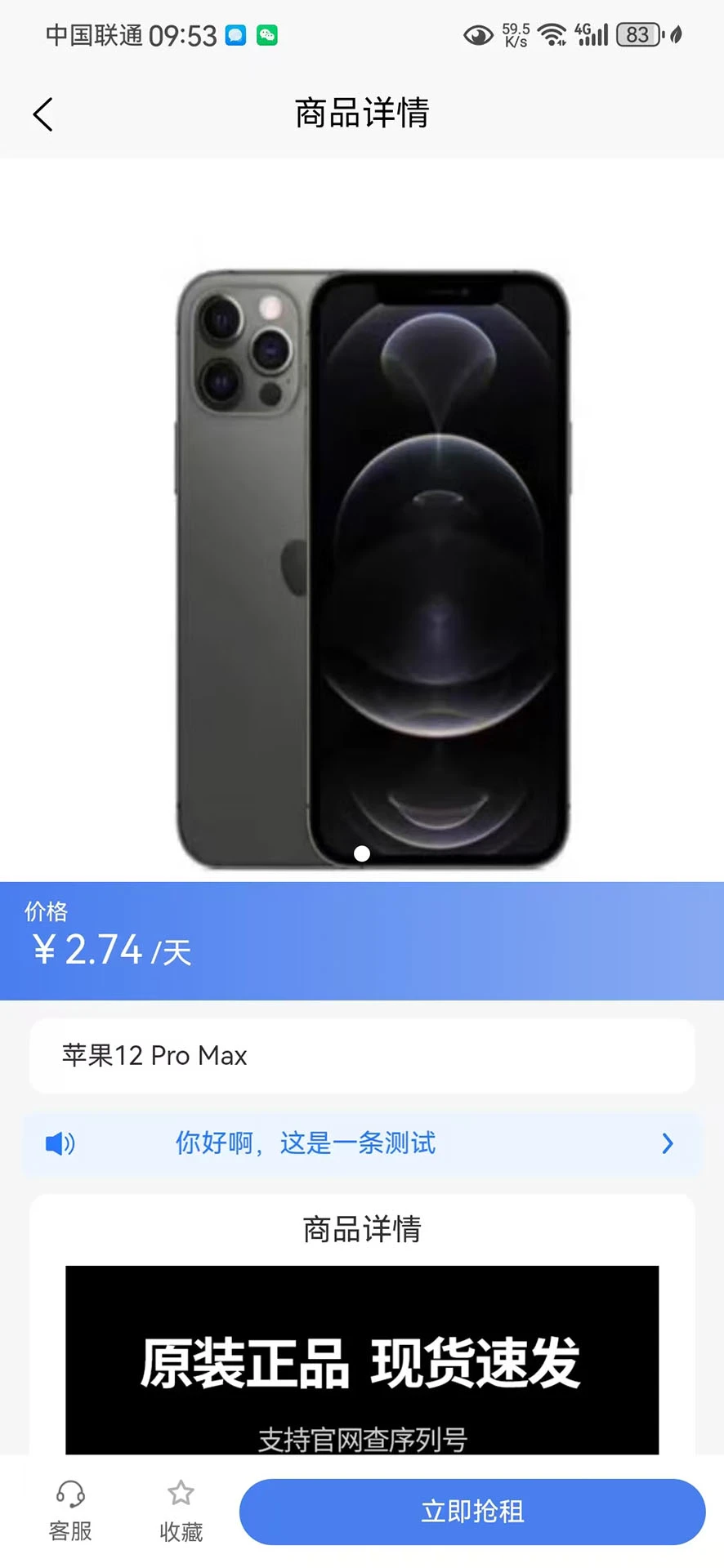 安心租机 安心租机