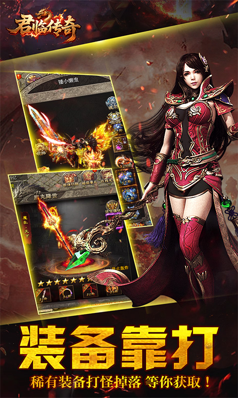 君临传奇 君临传奇