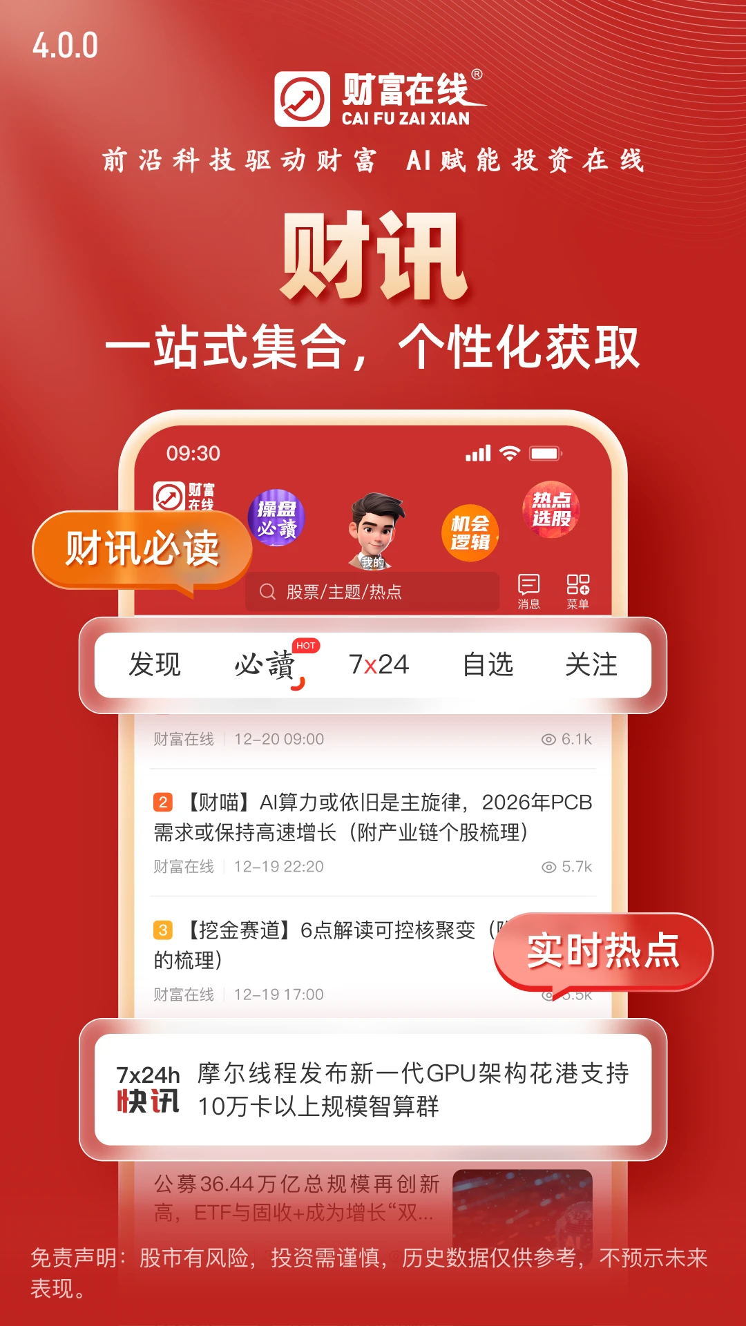 財(cái)富在線 財(cái)富在線