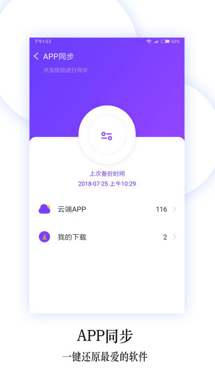 换机同步助手APP