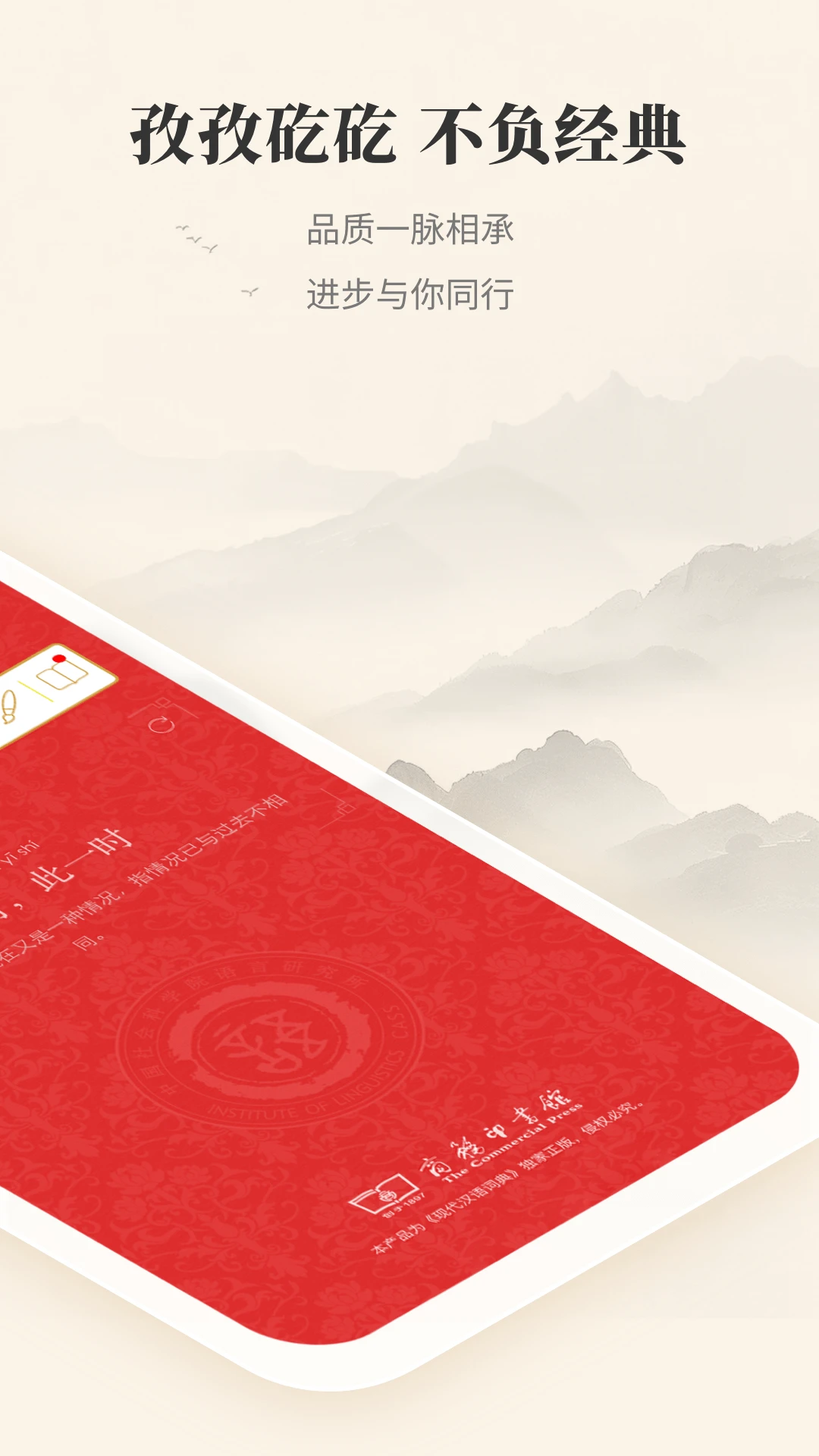 汉语词典最新版 汉语词典最新版