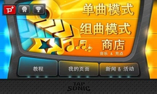 TAP SONIC音速出擊手游 TAP SONIC音速出擊手游