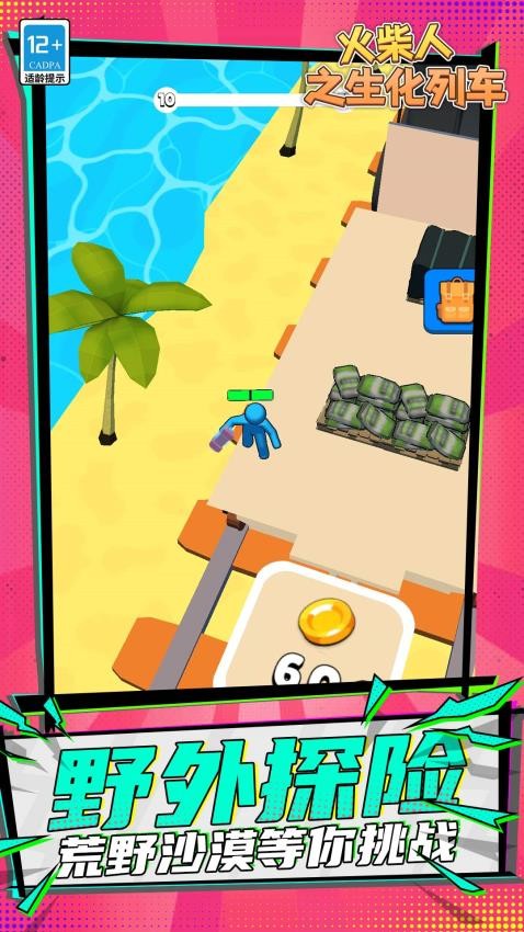 火柴人之生化列車 火柴人之生化列車