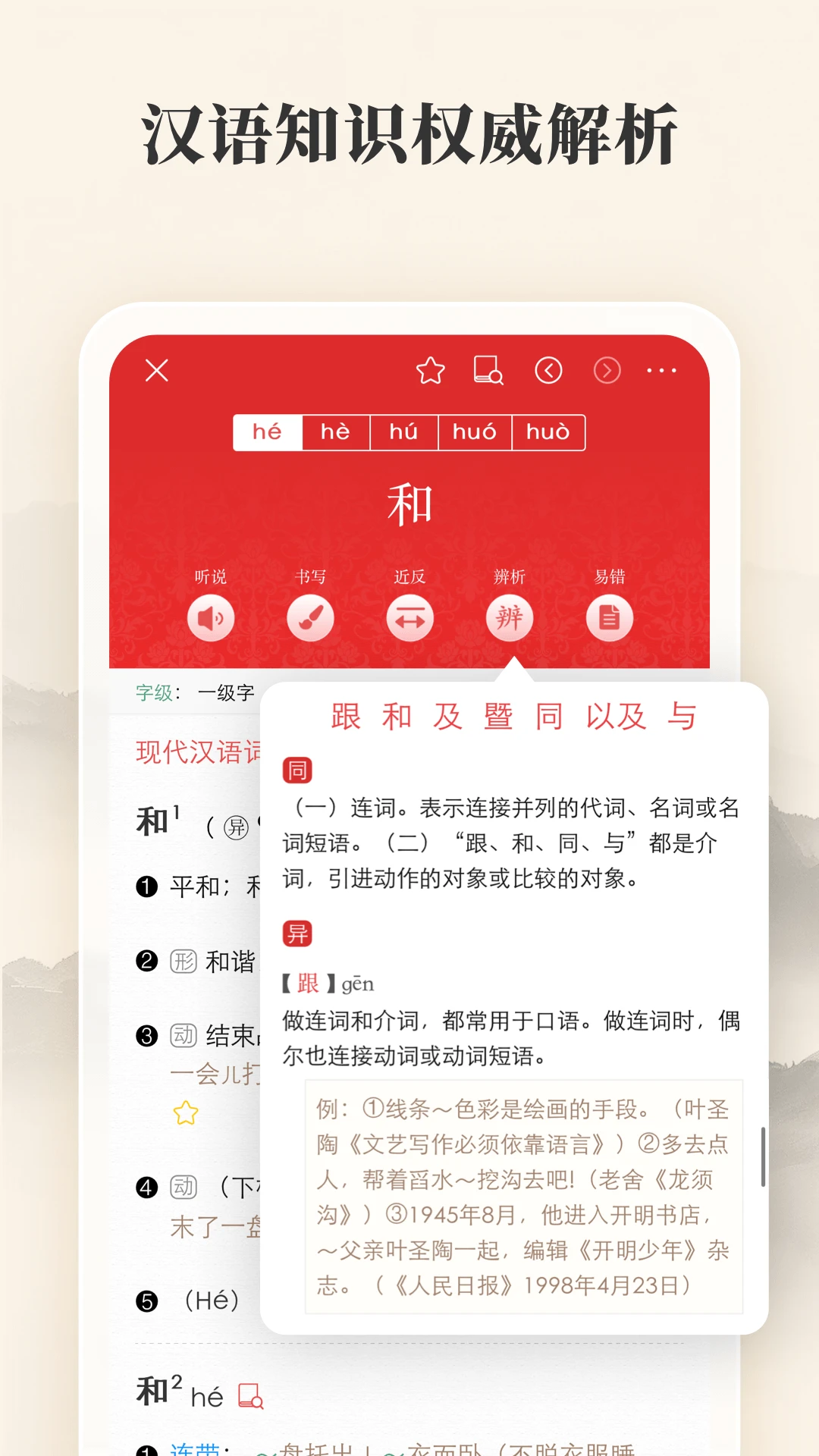 汉语词典最新版 汉语词典最新版