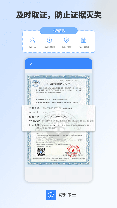 权利卫士手机版