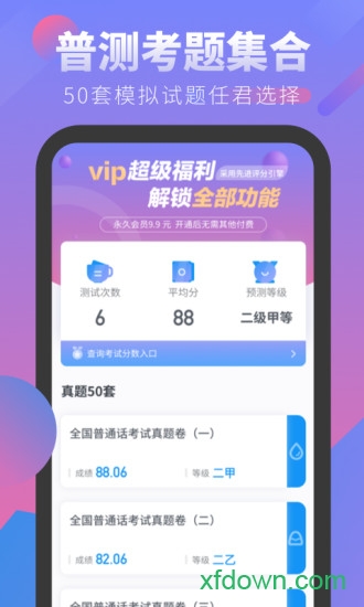 普通話考試手機(jī)版