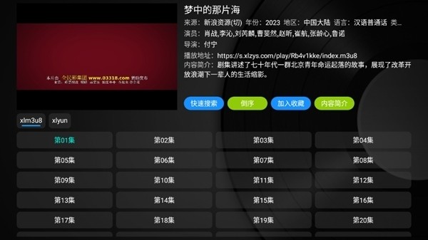 影视仓电视直播app