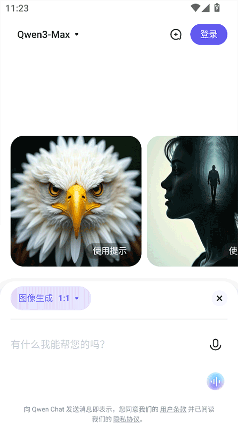 通義千問國際版app(Qwen Chat)