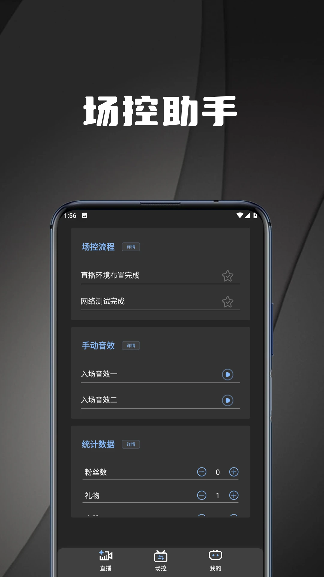 直播场控鸭助手2026