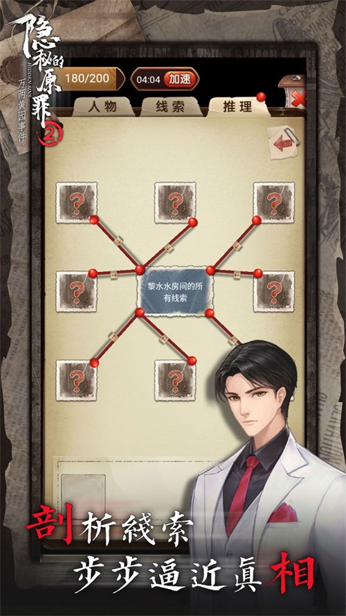 隐秘的原罪2声优版