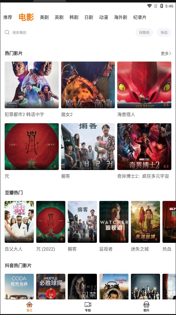 阿哥美剧app最新版本