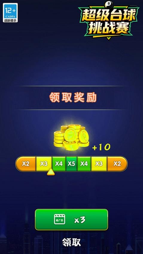 超级台球挑战赛 超级台球挑战赛