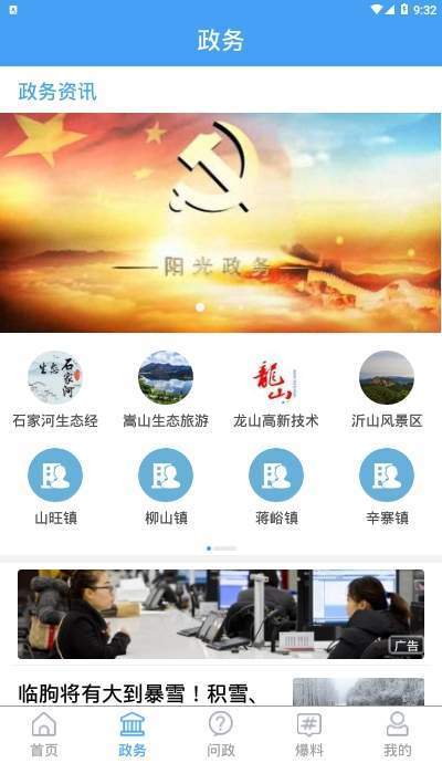 云上臨朐 云上臨朐