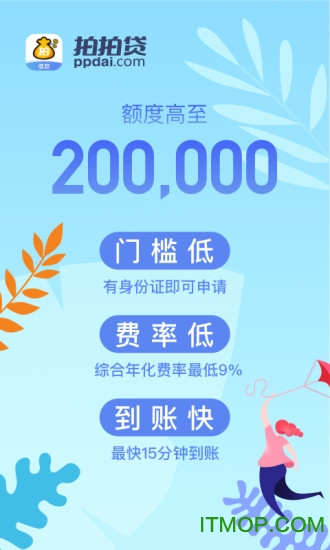 拍拍贷借款最新版 拍拍贷借款最新版
