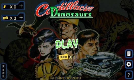 恐龍快打無(wú)限子彈版最新安卓版 恐龍快打無(wú)限子彈版最新安卓版