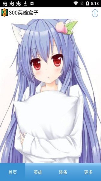 300英雄盒子2026官方版 300英雄盒子2026官方版