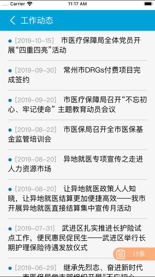 智慧醫(yī)保app官網(wǎng)正版 智慧醫(yī)保app官網(wǎng)正版