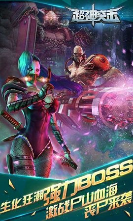 超神突击 超神突击