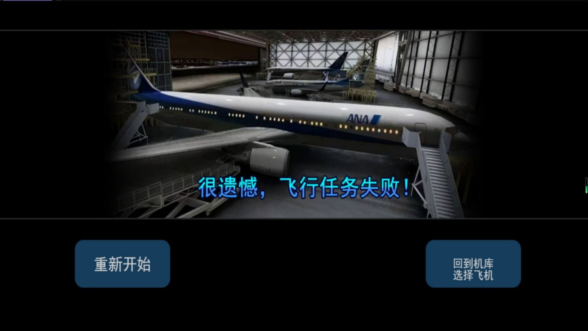 穹顶之下飞行使命