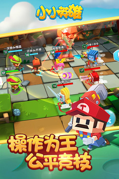 小小英雄的大冒險