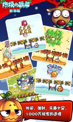 燃烧的蔬菜2免费版