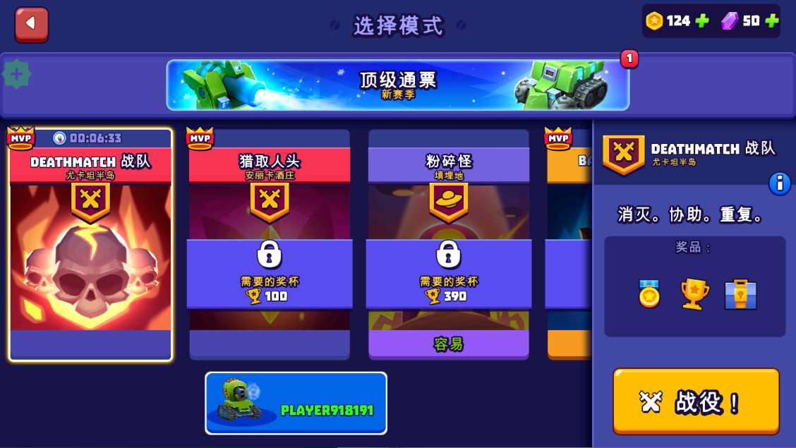 坦克战争最新版(TanksALot) 8.300安卓版