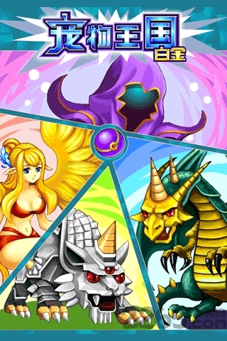 寵物王國單機版內購破解安卓免費 寵物王國單機版內購破解安卓免費