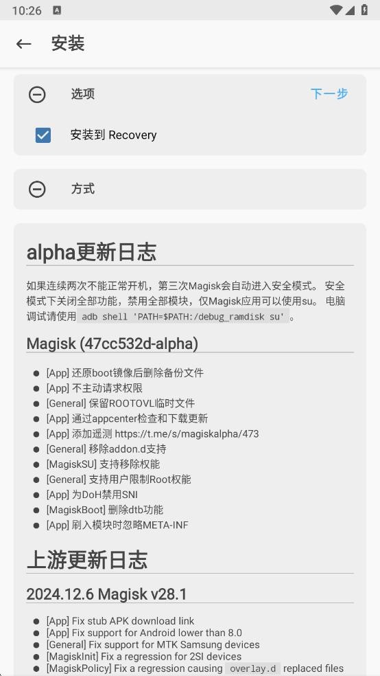 阿尔法面具28102手机版