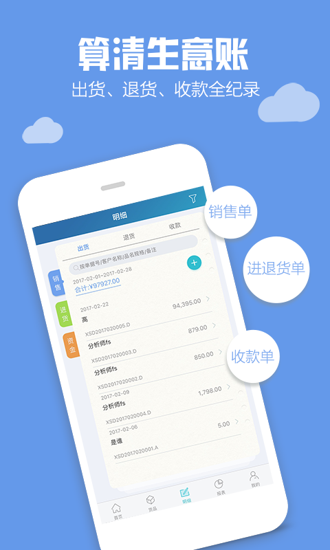 智慧记免费版官网版免费2026