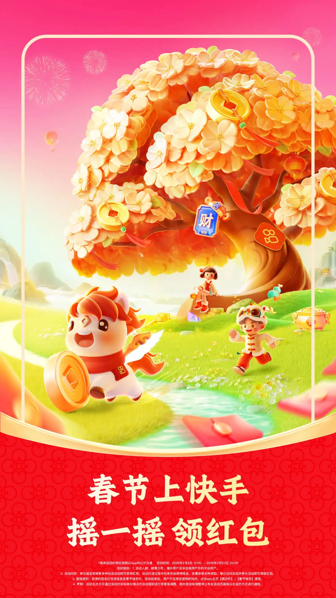 快手极速版2026官网版