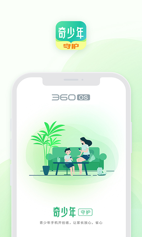 奇少年守护最新版